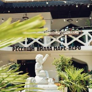 Гостиница Маре Неро