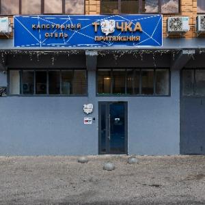 Гостиница Точка Притяжения Капсульный Отель