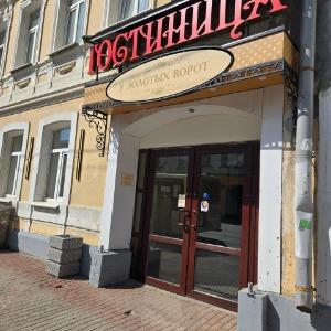 Гостиница У Золотых Ворот