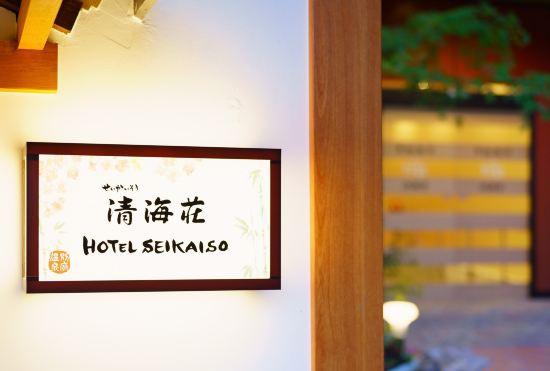 Гостиница Tenku Yubo Seikaiso