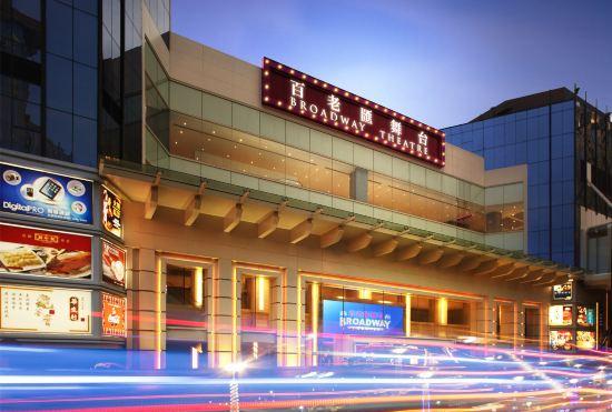 Гостиница Broadway Macau