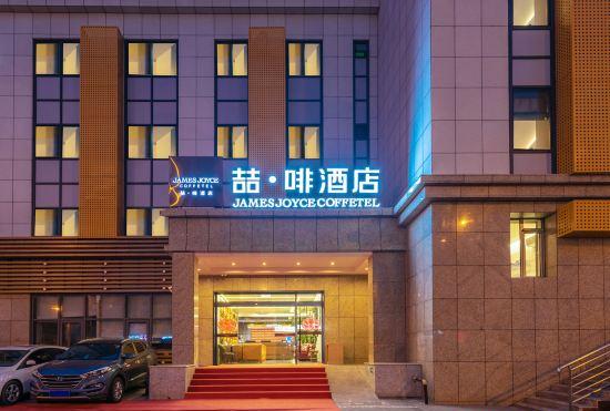 Гостиница James Joyce Coffetel (Beijing West Railway Station Guang'anmen Inner Metro Station Xuanwu 