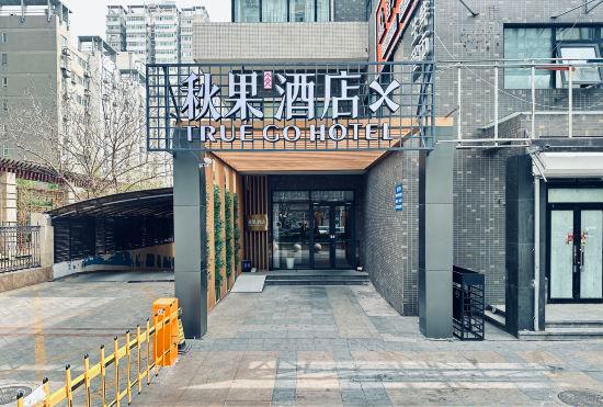 Гостиница Qiuguo Hotel X (Beijing University of Technology Shilihe Subway Station)