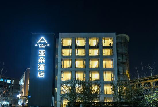 Гостиница Beijing Yizhuang Rongjingxijie Atour Hotel