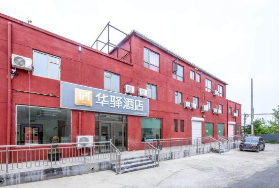 Гостиница Home Inn Huaxuan Hotel (Gaoliying Zhangxizhuang Branch)