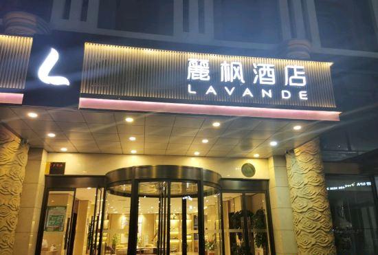 Lavande Hotel  ( Yizhuang Bridge Subway Station,Beijing  YiZhang Development Zone)