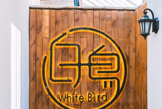 Гостиница White Bird Villa Tangchi B&B (Beijing Qingshiling Branch)