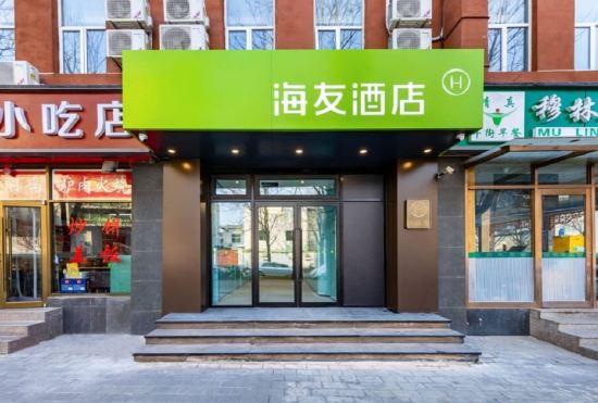 Гостиница Haiyou Hotel (Beijing University of Foreign Economics and Trade Branch)