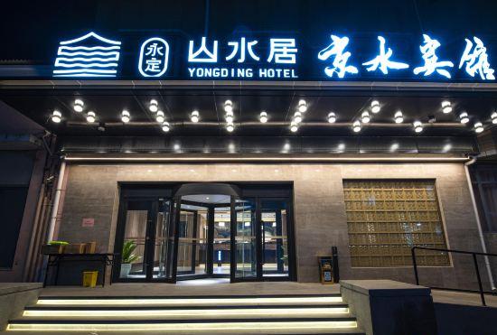 Гостиница Yongding Shanshuiju Jingshui Hotel