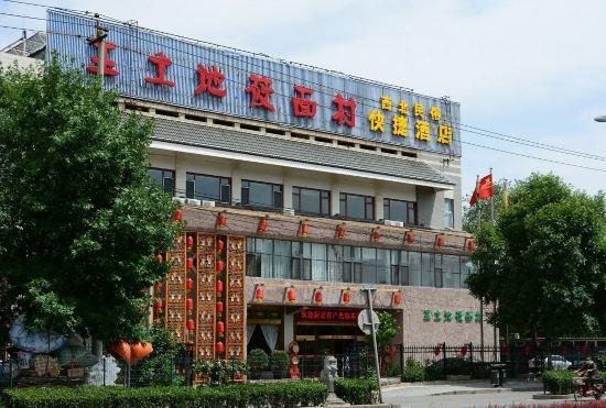 Гостиница Beijing Northwest Folk Express Hotel (Yuanmingyuan Tsinghua University)