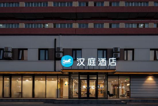 Гостиница Hanting Hotel (Beijing Yongding Road North)