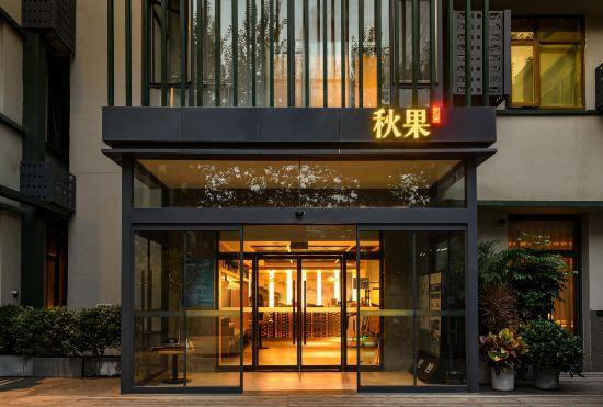 Гостиница Qiuguo Hotel (Beijing Yonghe Palace,Dongzhimen)