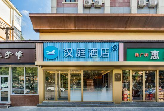 Гостиница Hanting Hotel (Beijing Shijingshan Gucheng)