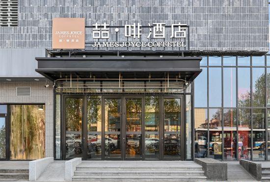 Гостиница Choenix Hotel (Beijing Global Resort Canal Business District Branch)