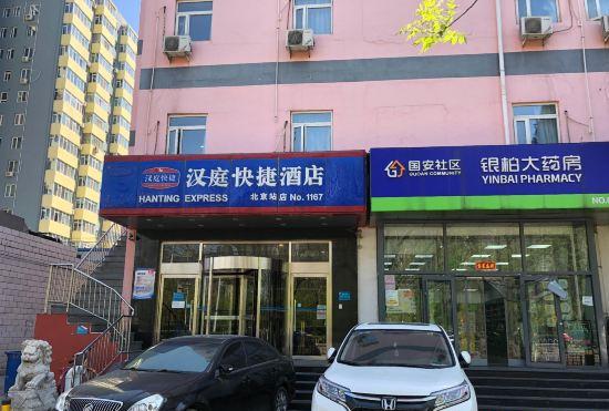 Гостиница Hanting Hotel (Beijing Railway Station)