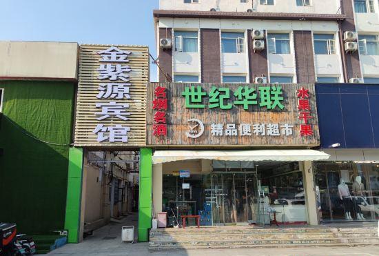 Гостиница Jinziyuan Hotel (Beijing Changping Subway Station Branch)