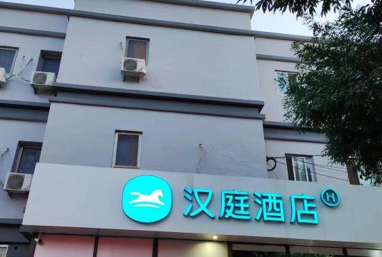 Гостиница Hanting Hotel (Beijing West Sanqi Zhongguancun Dongsheng Science Park)