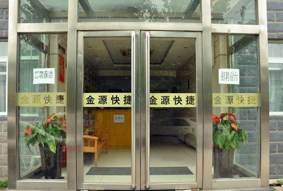 Гостиница Jinyuan Express Hotel