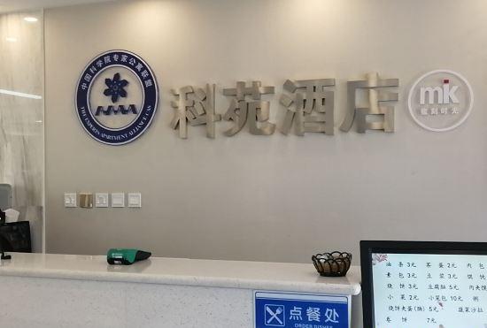 Hotel Keyuan