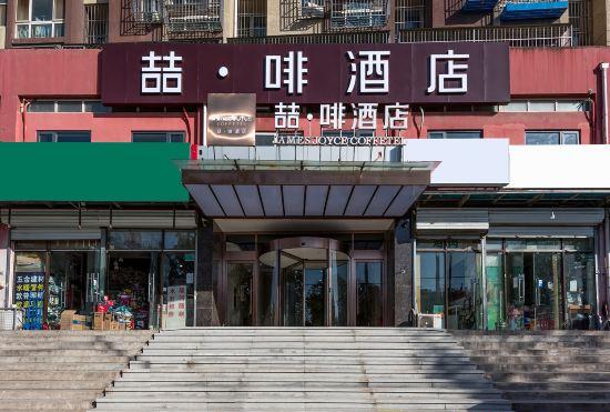 Гостиница James Joyce Coffetel (Beijing South Railway Station, Xingong Metro Station)