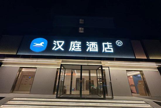 Гостиница Hanting Hotel (Beijing Jijiamiao Subway Station Store)