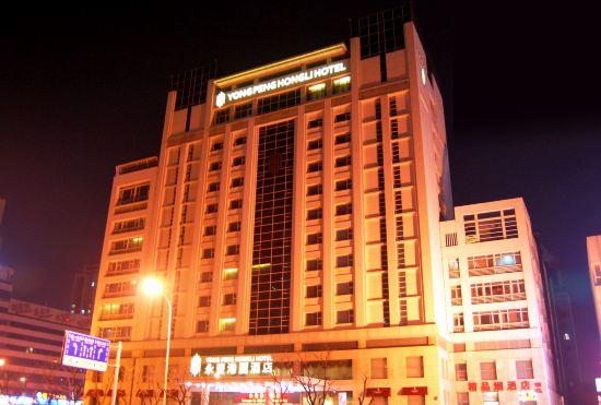 Yong Feng Hongli Hotel