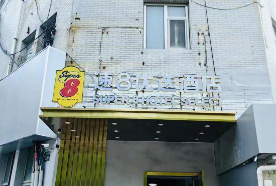 Гостиница Beifing fast eight preferredWukesong Wanshou Roadshop
