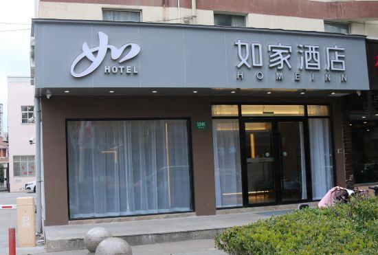 Hotel Home Inn (Hangtou store of Shanghai Hunan highway)