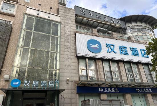 Гостиница Hanting Hotel (Shanghai Lujiazui Tangqiao Subway Station)