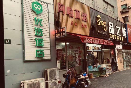 Гостиница 99 Inn.cc (Shanghai Fudan University Yingao West Road)