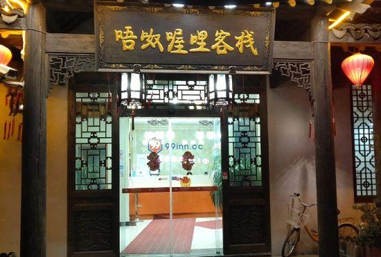 Гостиница 99 Inn Shanghai Jinshan Fengjing
