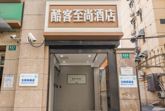 Shanghai Kuke Zhishang Hotel (Nanjing West Road Subway Station Store)