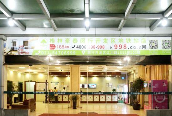 Гостиница Greentree Inn Shanghai Minhang Development Zone Subway Station Business Hotel