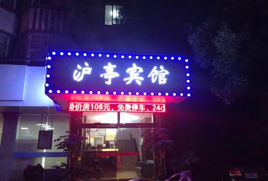 Shanghai Huting Hotel