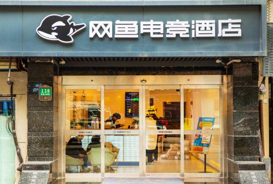 Netfish E-sports Hotel (Shanghai Fengxian South Bridge Branch)
