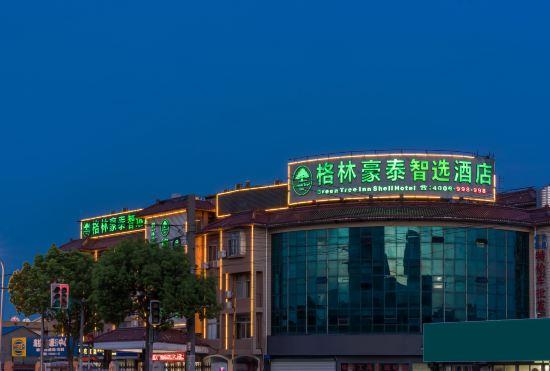 Гостиница GreenTree Inn Smart Choice Hotel (Shanghai Nanxiang Subway Station)