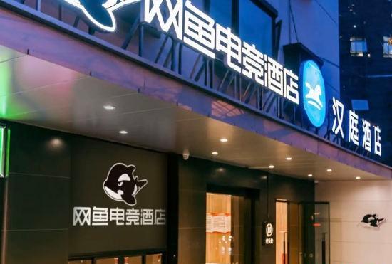 Гостиница Netfish E-sports Hotel (Shanghai Universal Port store)