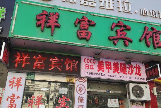 Гостиница Xiangfu Hotel (Shanghai Middle Yanji Road)