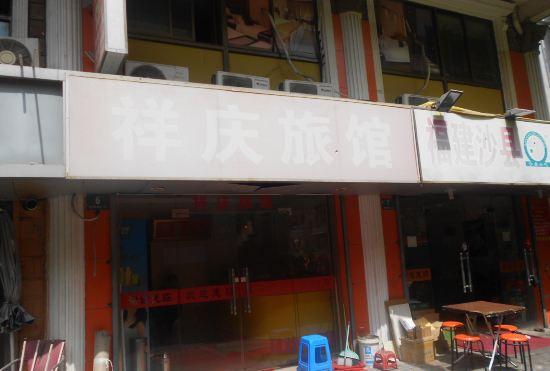 Гостиница Shanghai Xiangqing Hotel