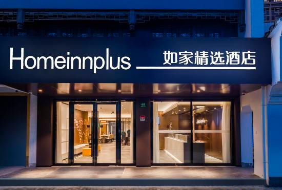 Гостиница Homeinn Plus Hotel (Shanghai Pudong New Area Xinchang Metro Station Xinchang Guzhen)