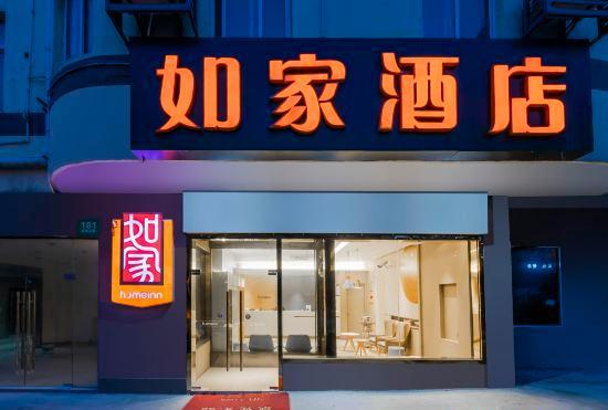 Гостиница Home Inns (Shanghai Ninth People's Hospital Fengcheng Branch)