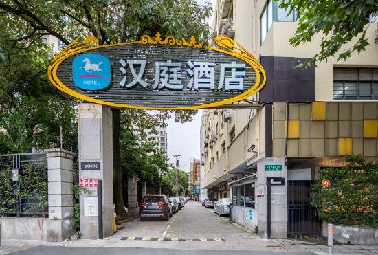 Гостиница Hanting Hotel (Shanghai Xujiahui Hongqiao Road)