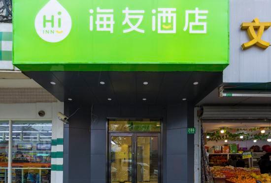 Гостиница Hi Inn (Shanghai Caohejing Guiping Road)