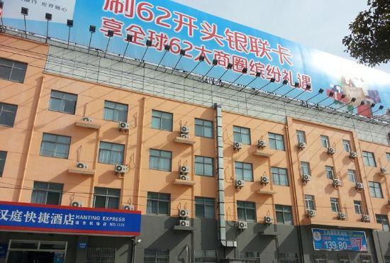 Гостиница Hanting Hotel (Shanghai Pudong Airport)