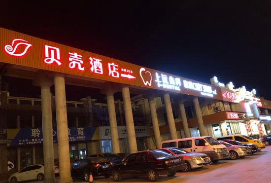Гостиница Shell Hotel (Shanghai Jinshan Wanda Plaza)