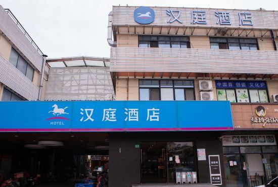 Гостиница Hanting Hotel (Shanghai Songjiang Sheshan store)