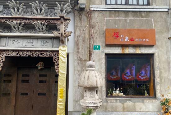Hotel Zen Spring Hot Spring Resort (Shanghai Chuansha Ancient Town)