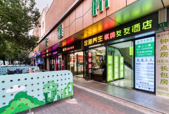 Гостиница Yoyou Hotel (Shanghai Hongqiao Airport Zoo Subway Station)