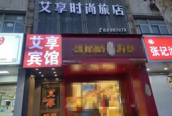 Aixiang Hotel