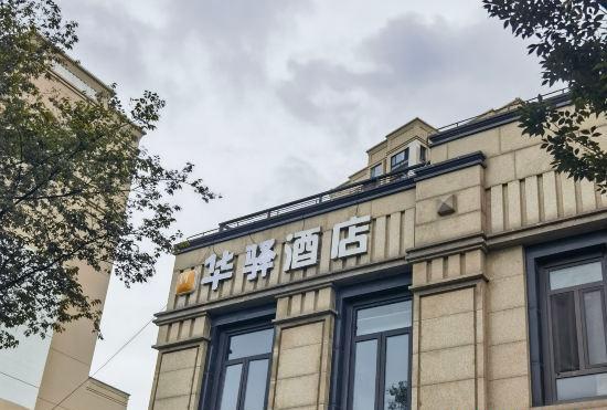 Гостиница Huayi Hotel (Shanghai Dachangzhen Subway Station)
